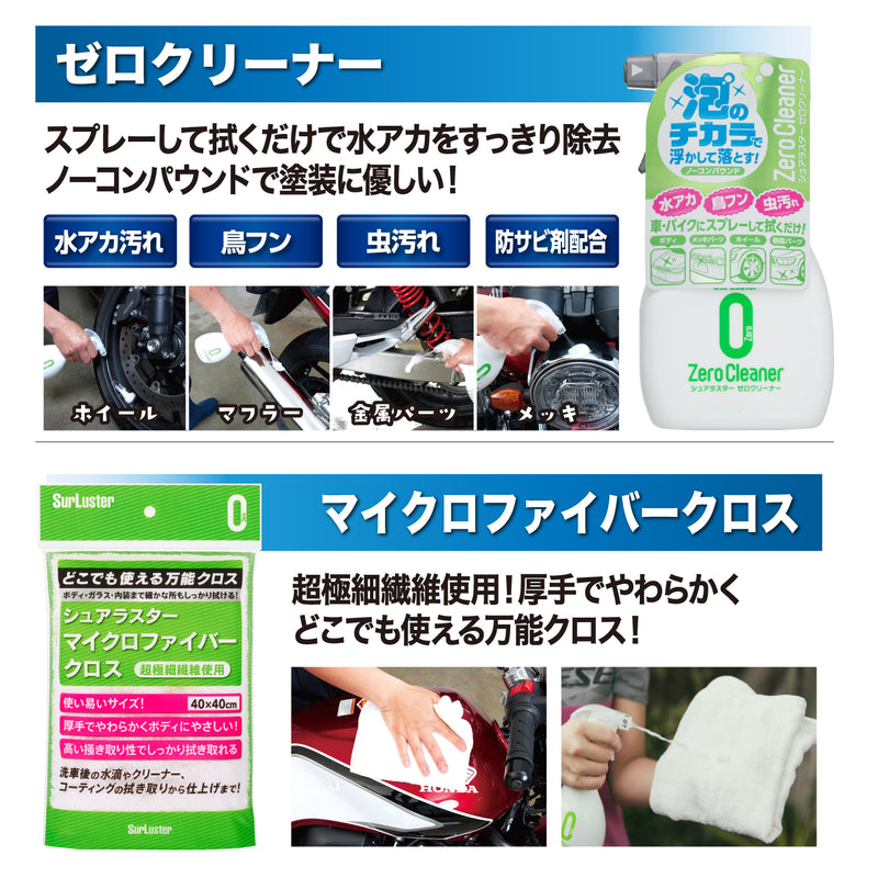 バイクチェーンメンテンスセット(A)