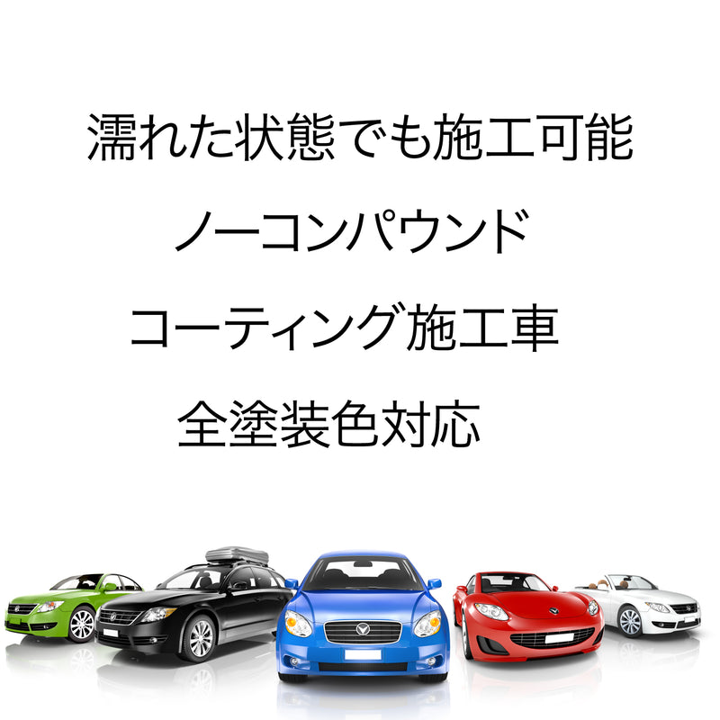 シュアラスターの固形ワックスは濡れた状態でも施工可能。ノーコンパウンド(研磨剤不使用)でコーティング施工車にもおすすめ。全塗装色対応です。