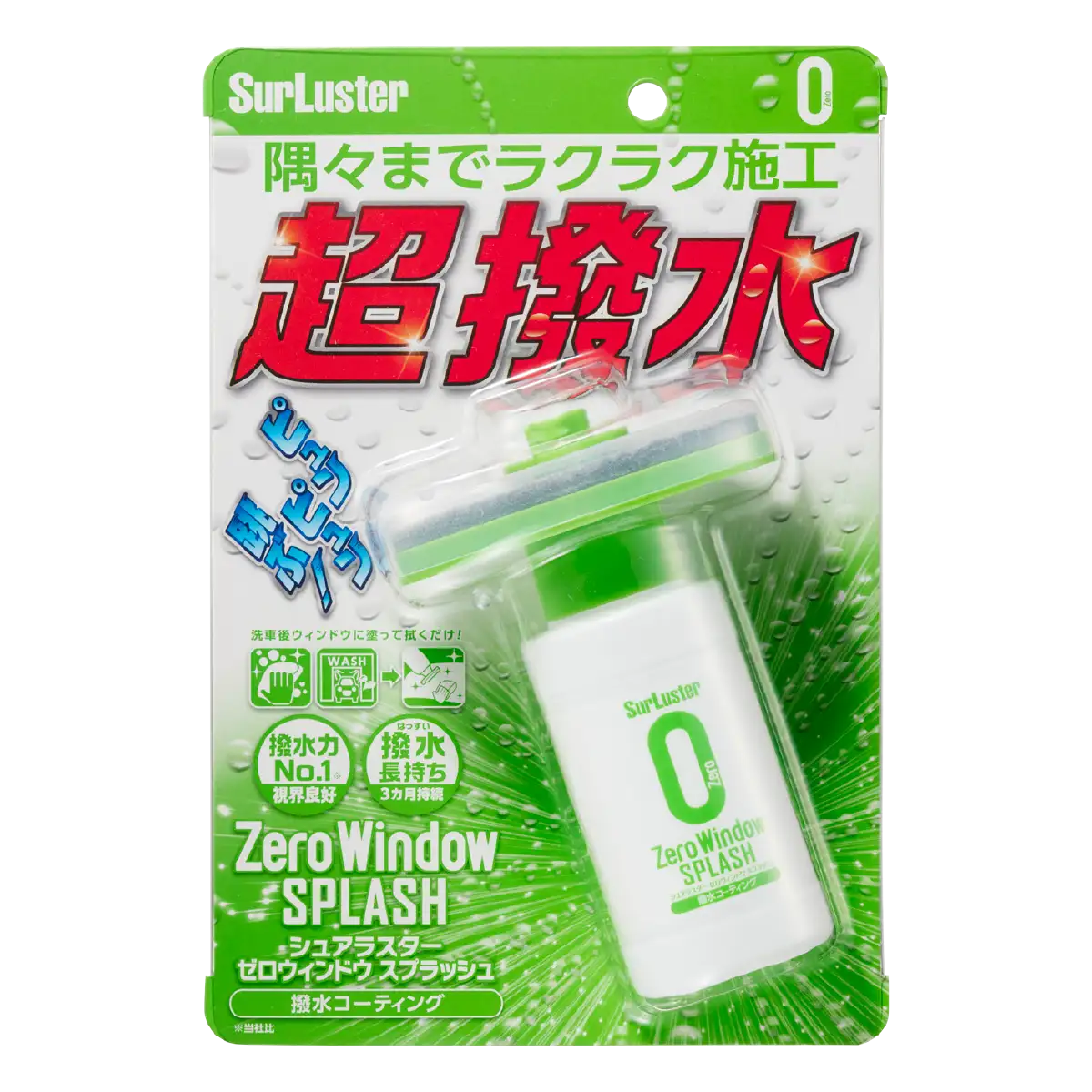 ゼロウィンドウスプラッシュ – SurLuster公式オンラインショップ