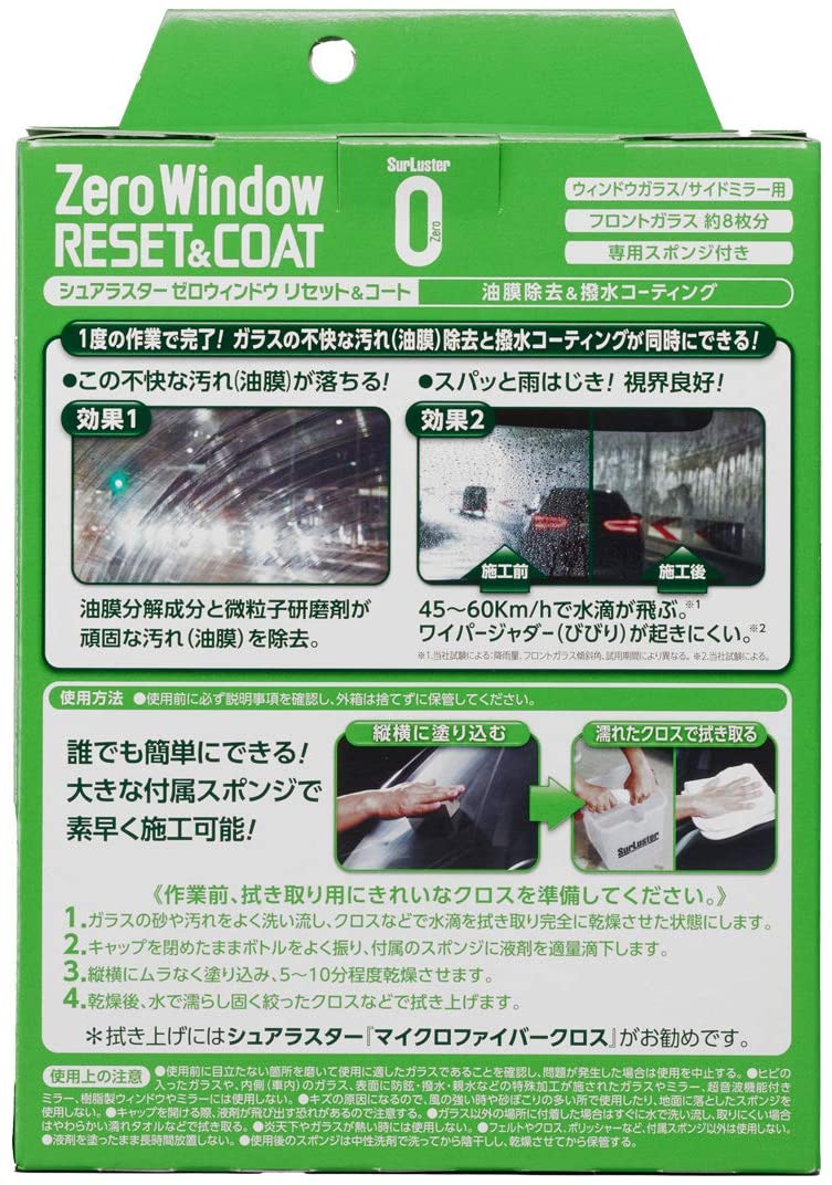 ゼロウィンドウリセットアンドコート