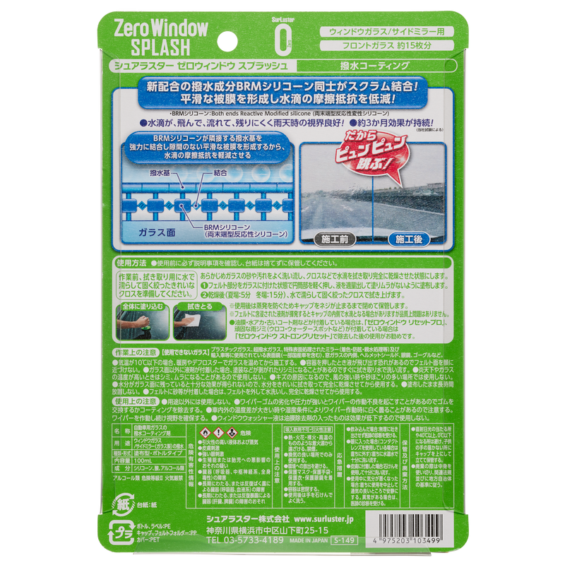 ゼロウィンドウスプラッシュ