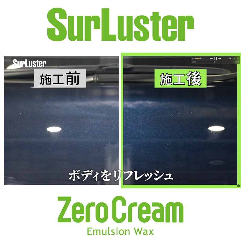 ゼロクリーム(マイクロファイバークロス付き)