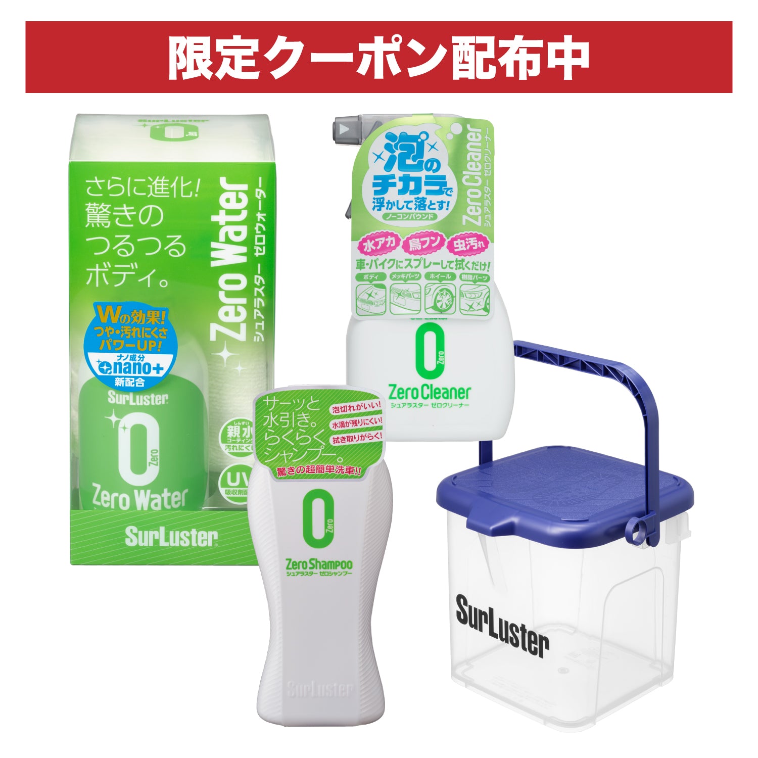 SurLuster（シュアラスター）カーシャンプー – SurLuster公式