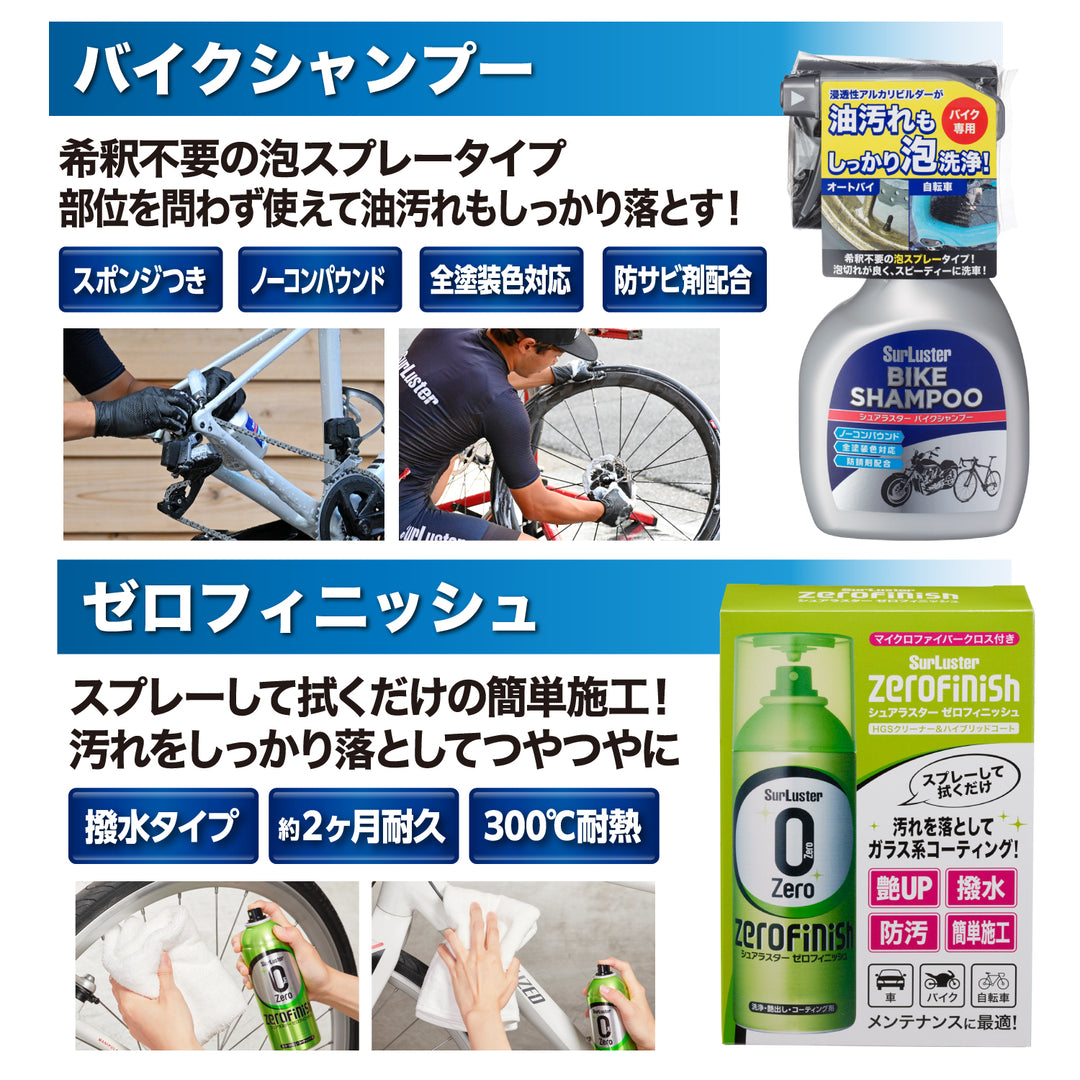 自転車 洗車 オファー グッズ