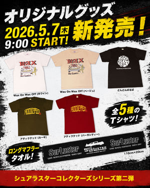 シュアラスター公式オンラインショップ – SurLuster公式オンラインショップ
