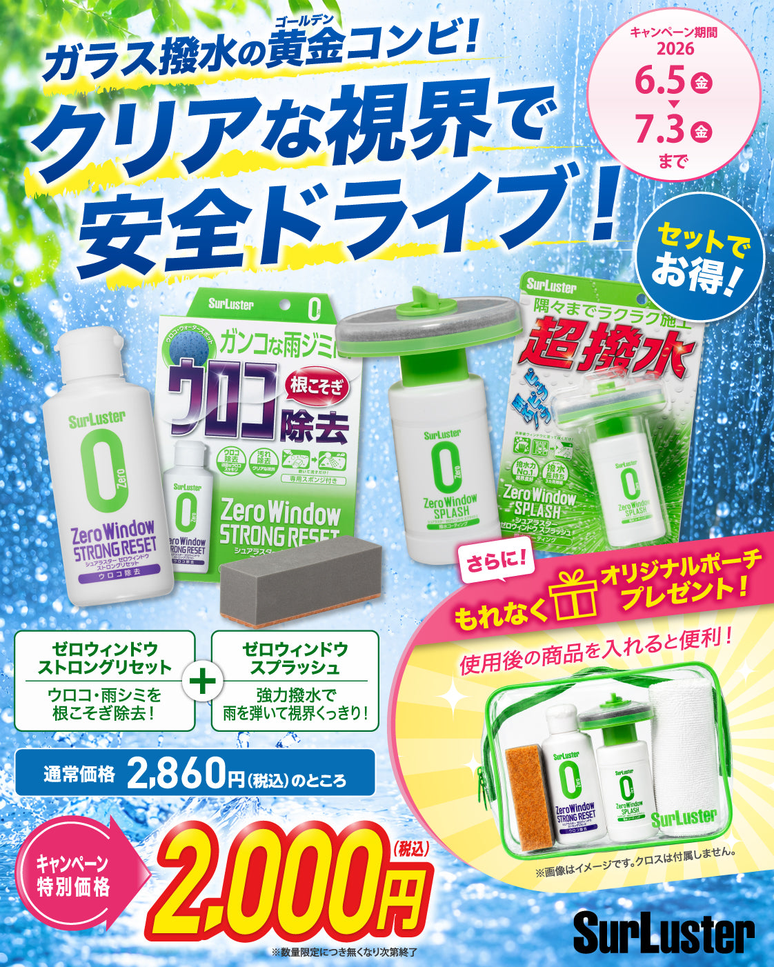 シュアラスター公式オンラインショップ – SurLuster公式オンラインショップ