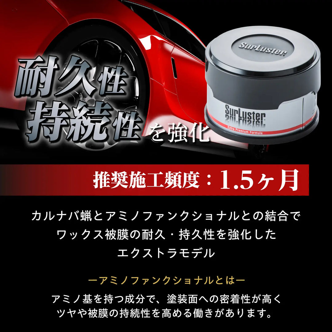 エクストラプレミアムフォーミュラ – SurLuster公式オンラインショップ