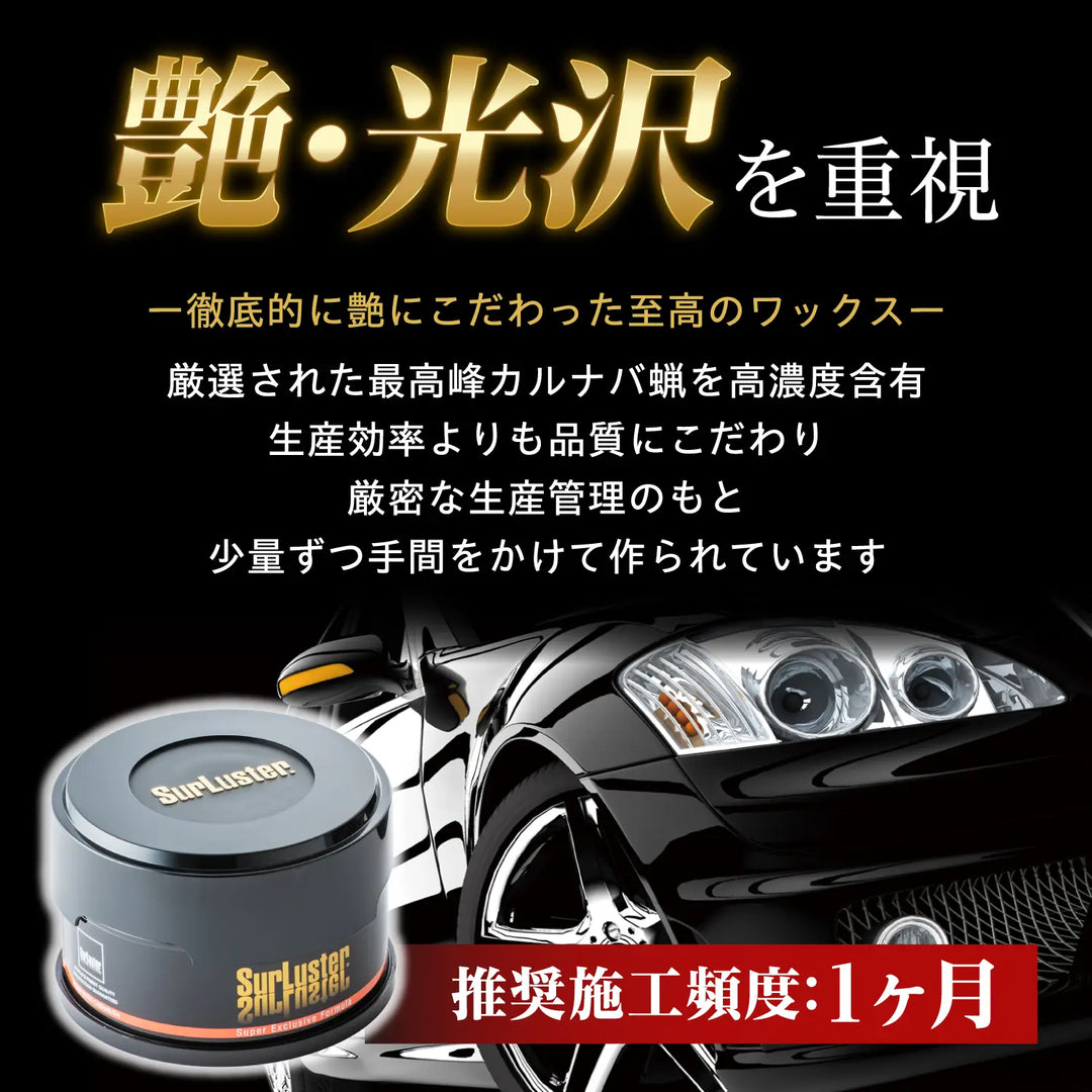 スーパーエクスクルーシブフォーミュラ – SurLuster公式オンラインショップ
