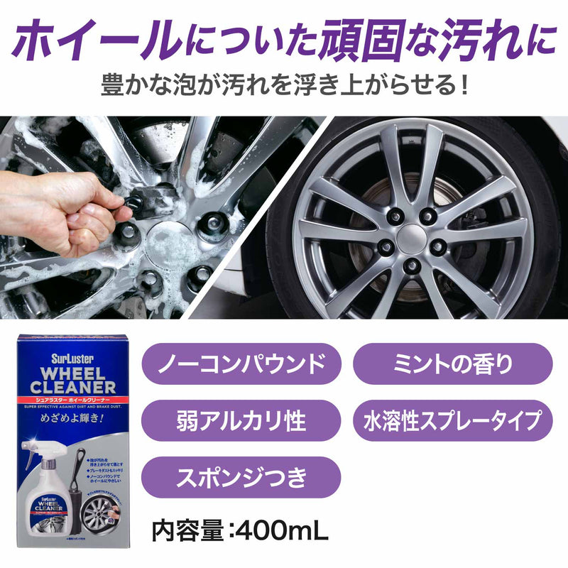 強力な液剤やコンパウンドを使用していない為、デリケートなホイールにも安心して使用できます。洗浄力の決め手となる豊かな泡は優しく汚れを包みこんで落とします。専用のスポンジブラシは細かいところもしっかり洗えて使いやすい形状です。