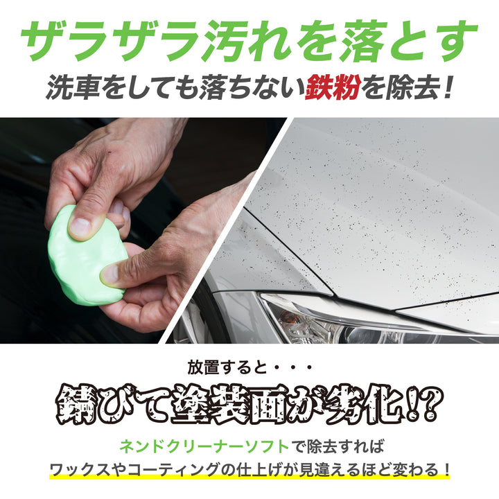 ネンドクリーナーソフト – SurLuster公式オンラインショップ