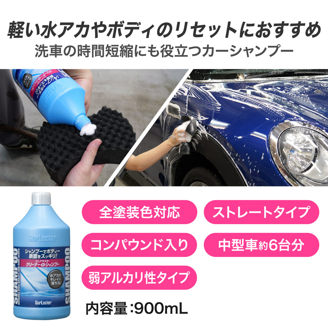 車 水垢 シャンプー コレクション