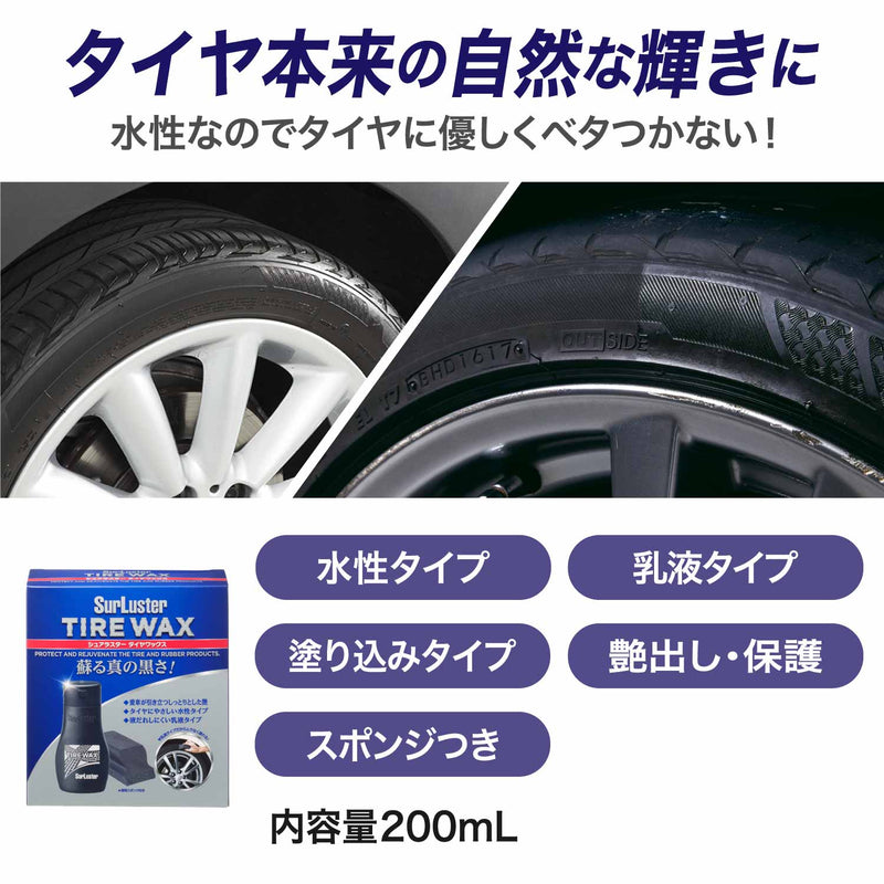 タイヤに害のないシリコンオイルの採用で、劣化や汚れからガードします。 水性タイプでタイヤにやさしく、ベタつきません。