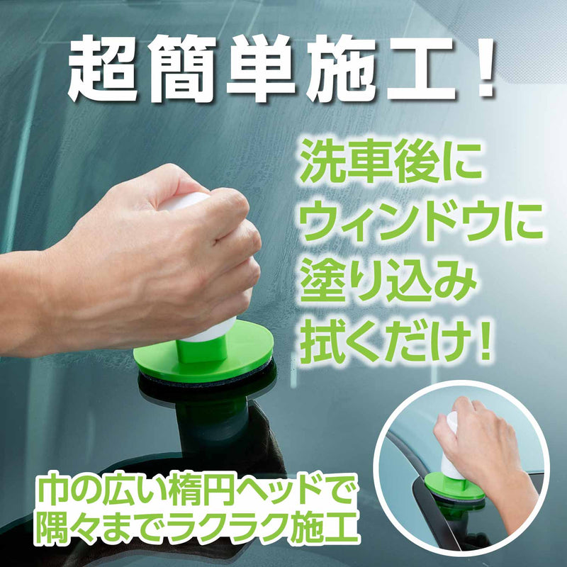 新開発BRMシリコーンが平滑な被膜を形成し水滴の摩擦抵抗を低減 幅の広い楕円ヘッドで窓ガラスを隅々までラクラク施工。 撥水長持ち３ヶ月(社内比較テスト) で水滴がピュンピュン飛ぶので雨天時の視界良好！高い撥水性と滑落製を維持します。