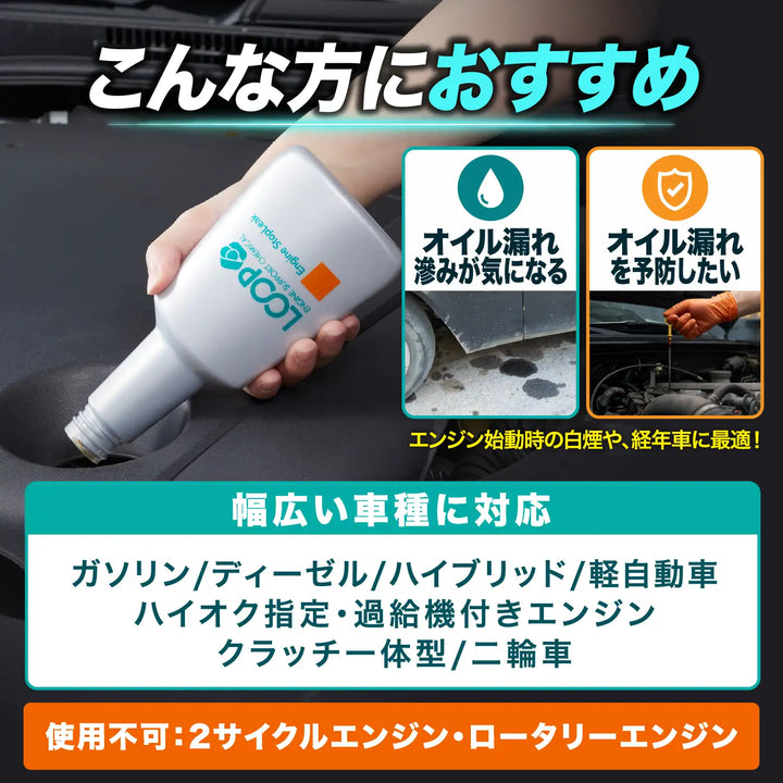 ループ エンジンストップリーク – SurLuster公式オンラインショップ
