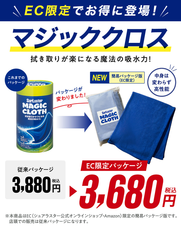 マジッククロス（EC専用パッケージ版） – SurLuster公式オンラインショップ