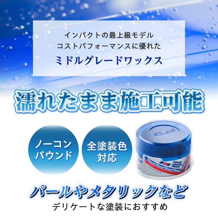 インパクトマスターフィニッシュ – SurLuster公式オンラインショップ