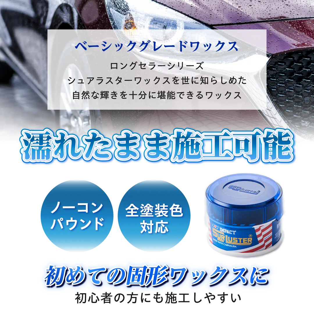 インパクト – SurLuster公式オンラインショップ