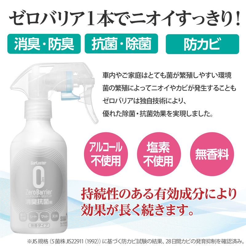 ゼロバリア 200ml