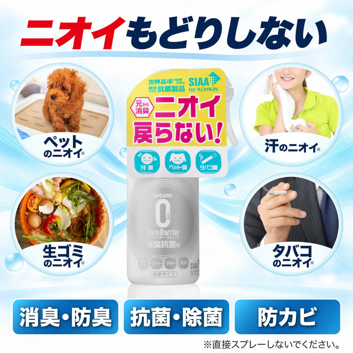ゼロバリア – SurLuster公式オンラインショップ