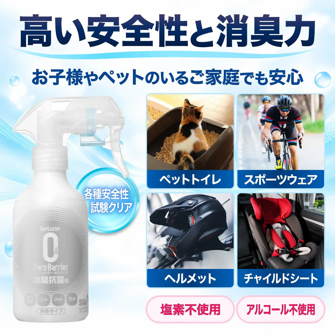 ゼロバリア – SurLuster公式オンラインショップ