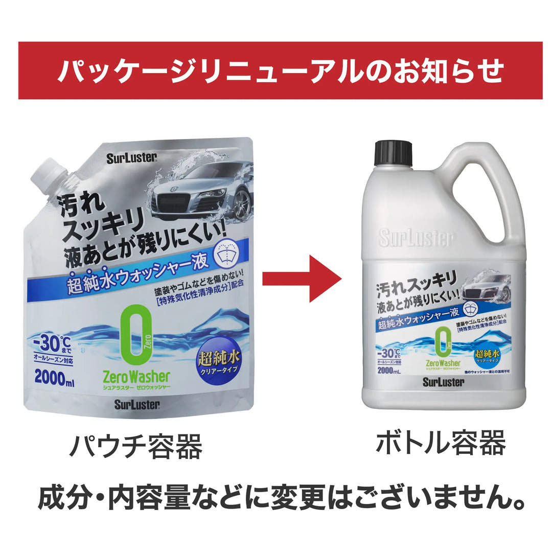 ゼロウォッシャー［超純水クリアータイプ］ – SurLuster公式オンライン
