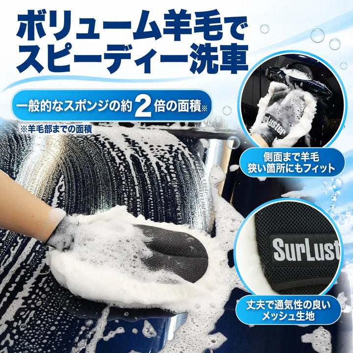 ウォッシンググローブ – SurLuster公式オンラインショップ