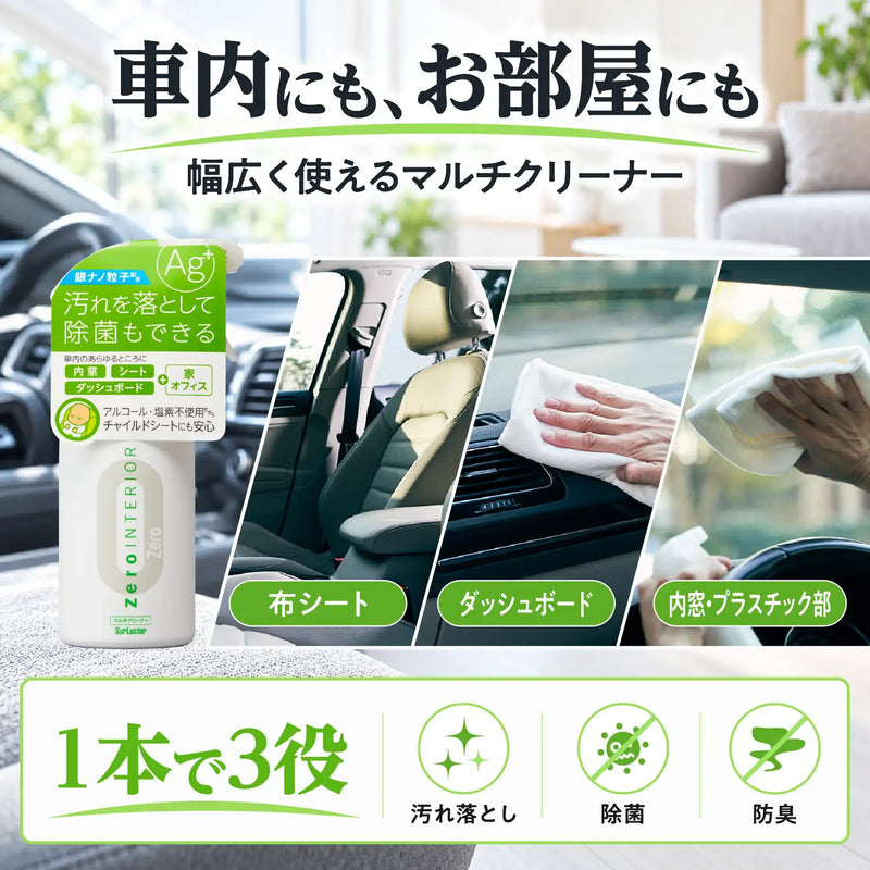 ゼロインテリア［マルチクリーナー］ – SurLuster公式オンラインショップ