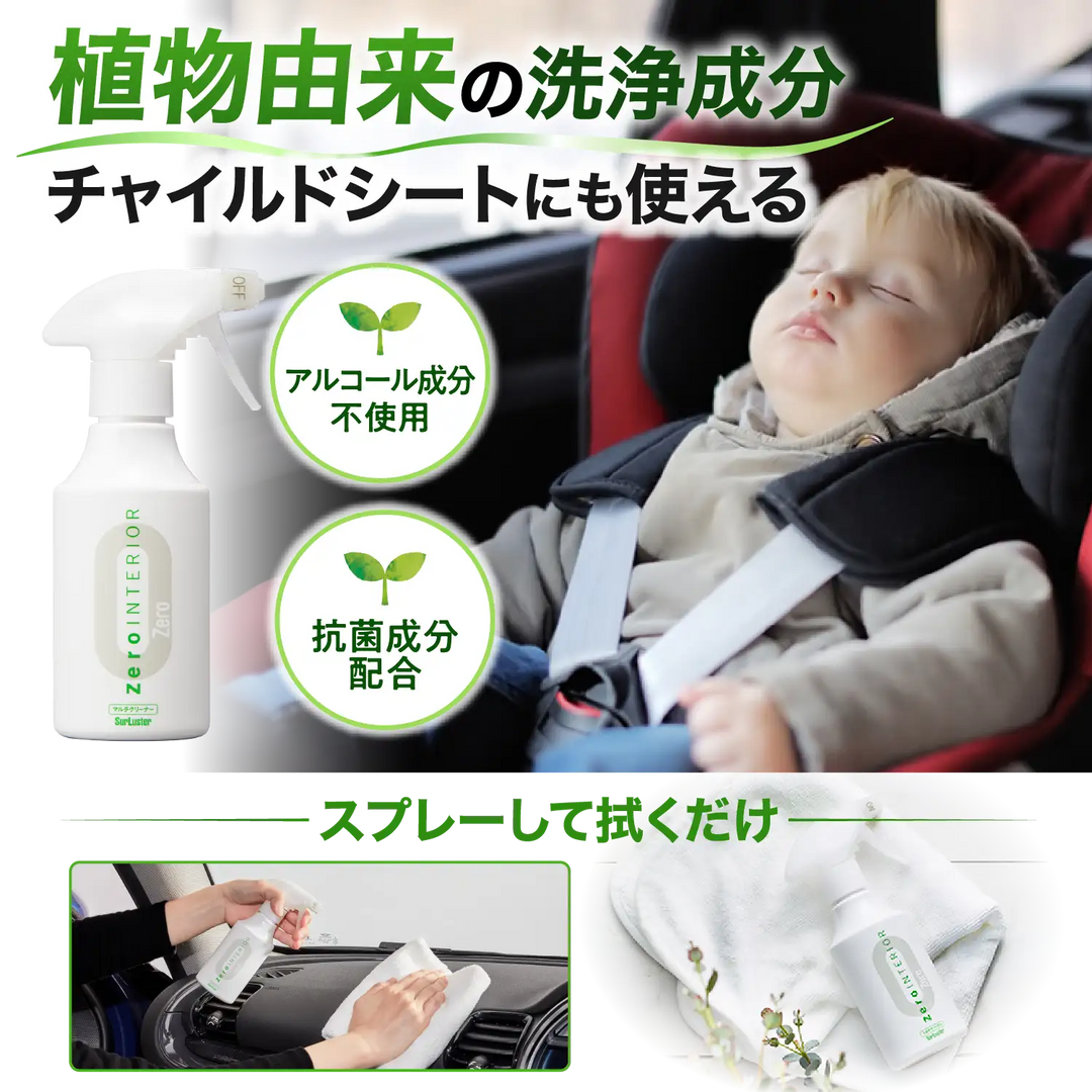 ゼロインテリア［マルチクリーナー］ – SurLuster公式オンラインショップ