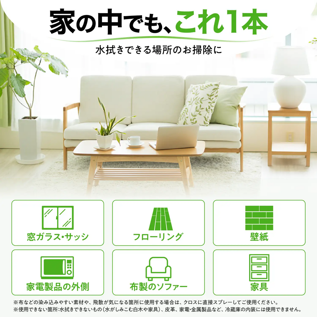 ゼロインテリア［マルチクリーナー］ – SurLuster公式オンラインショップ