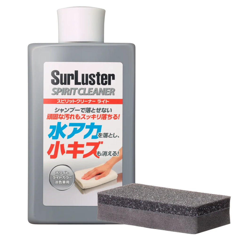 スピリットクリーナーライト – SurLuster公式オンラインショップ