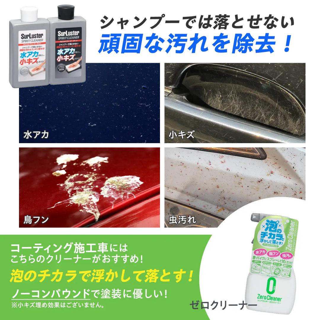 シュアラスター マスターワークス&スピリットクリーナーダーク2点セット　新品 S-126_127_e_1080x.webp?v=