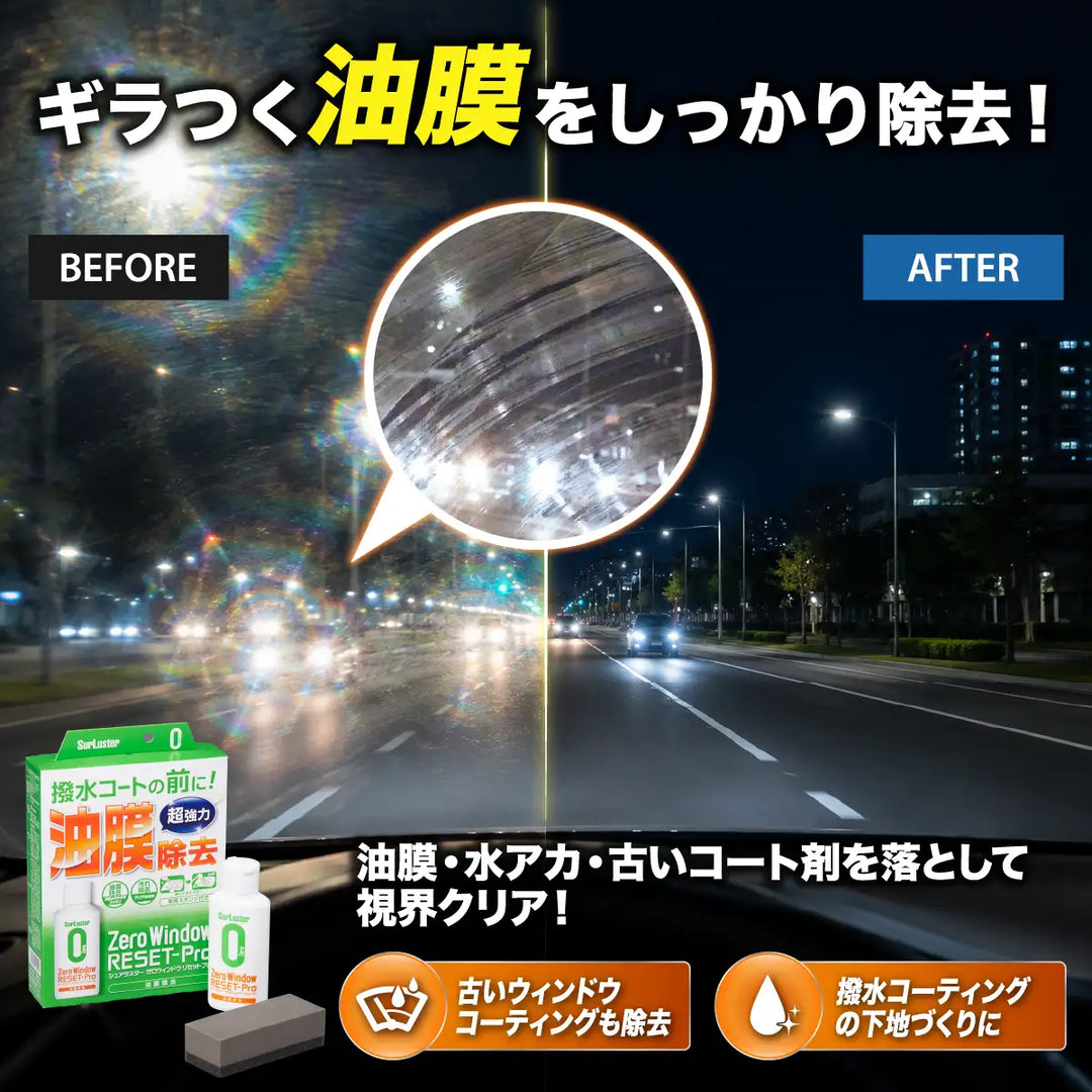 ゼロウィンドウリセットプロ – SurLuster公式オンラインショップ