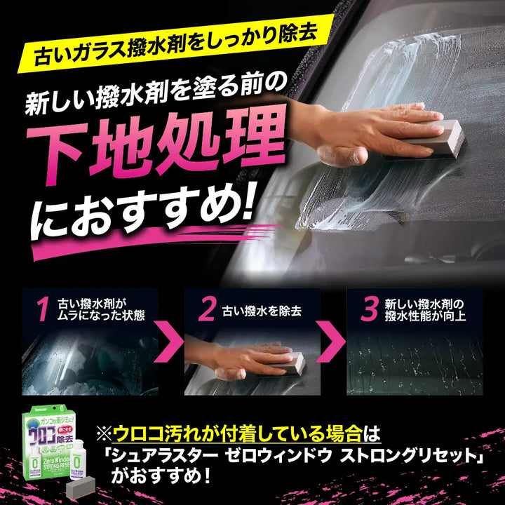 ゼロウィンドウリセットプロ – SurLuster公式オンラインショップ
