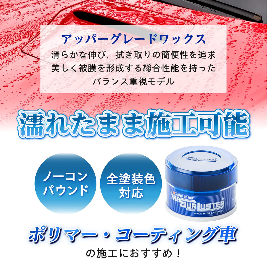 ザ・シュアラスター – SurLuster公式オンラインショップ