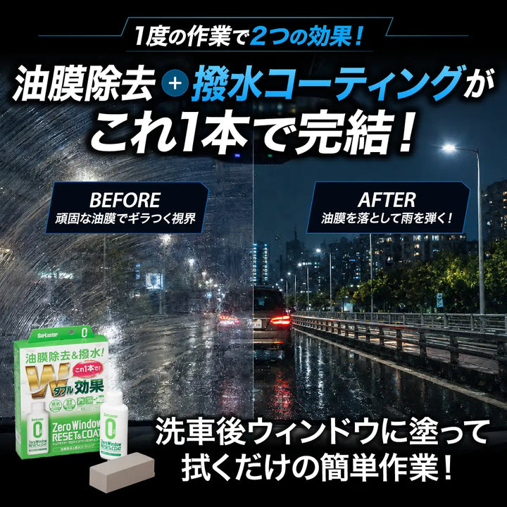 ゼロウィンドウリセットアンドコート – SurLuster公式オンラインショップ
