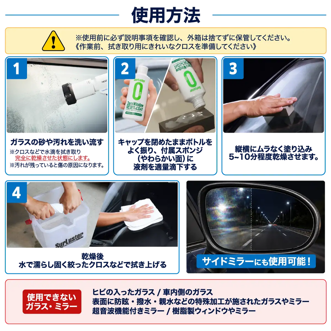 ゼロウィンドウリセットアンドコート – SurLuster公式オンラインショップ
