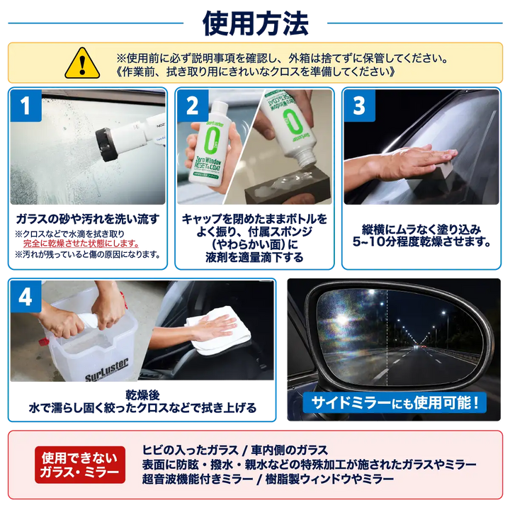ゼロウィンドウリセットアンドコート – SurLuster公式オンラインショップ