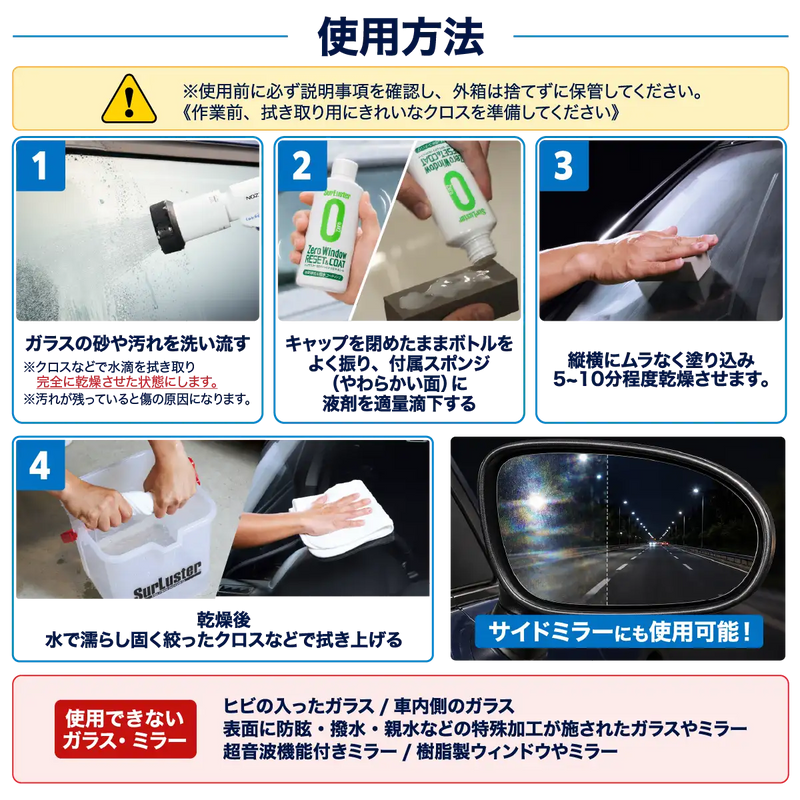 ゼロウィンドウリセットアンドコート – SurLuster公式オンラインショップ