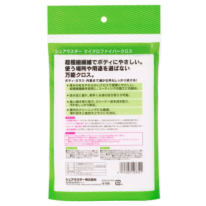 17,000円相当を40%引 シュアラスター　クロス10枚セット マイクロファイバークロス – SurLuster公式オンラインショップ