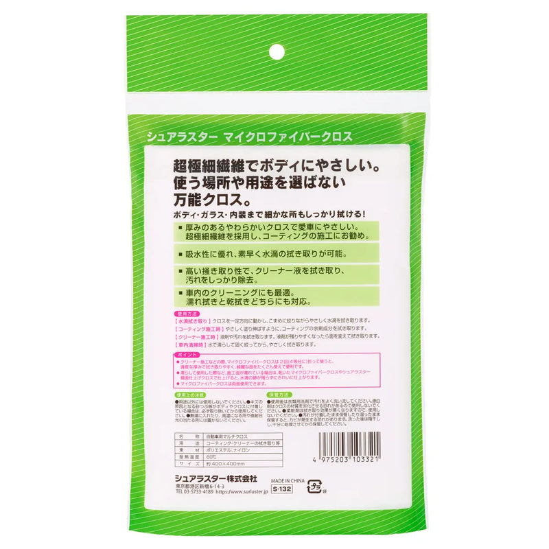 マイクロファイバークロス – SurLuster公式オンラインショップ