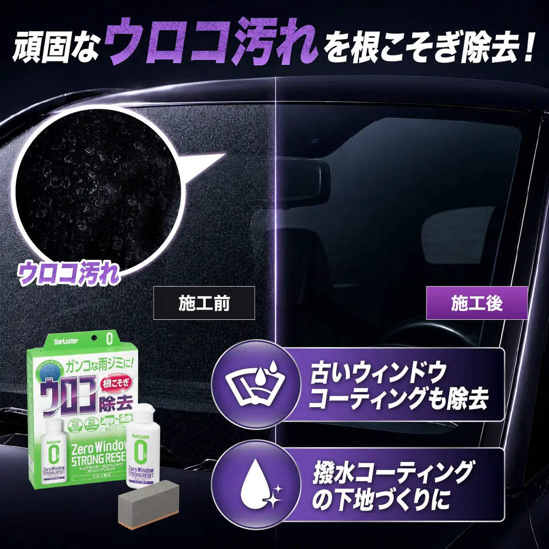 ころろさま専用 ゼロウィンドウストロングリセット – SurLuster公式オンラインショップ