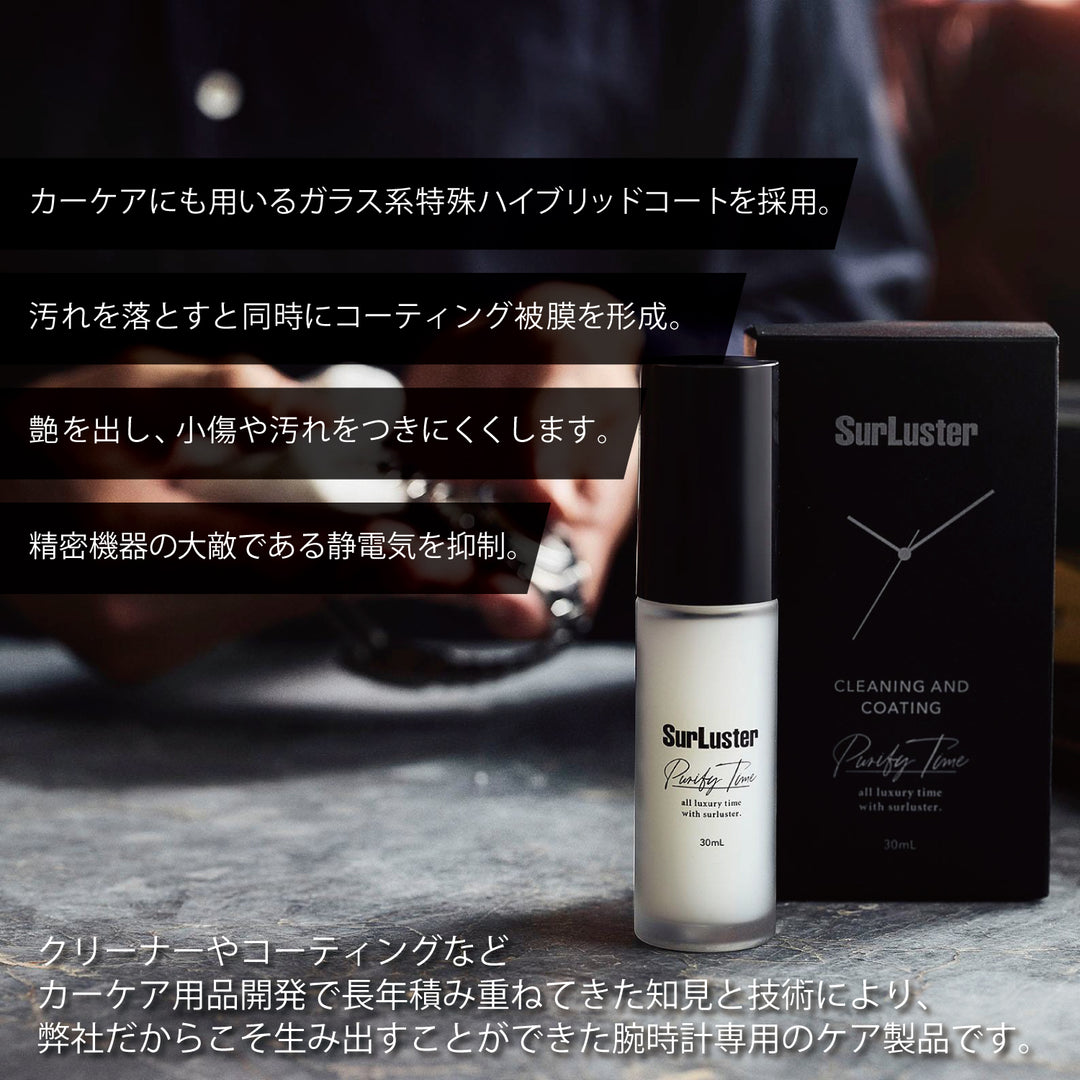 ピュリファイタイム – SurLuster公式オンラインショップ