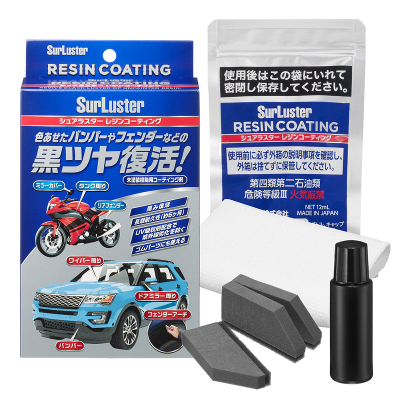 レジンコーティング