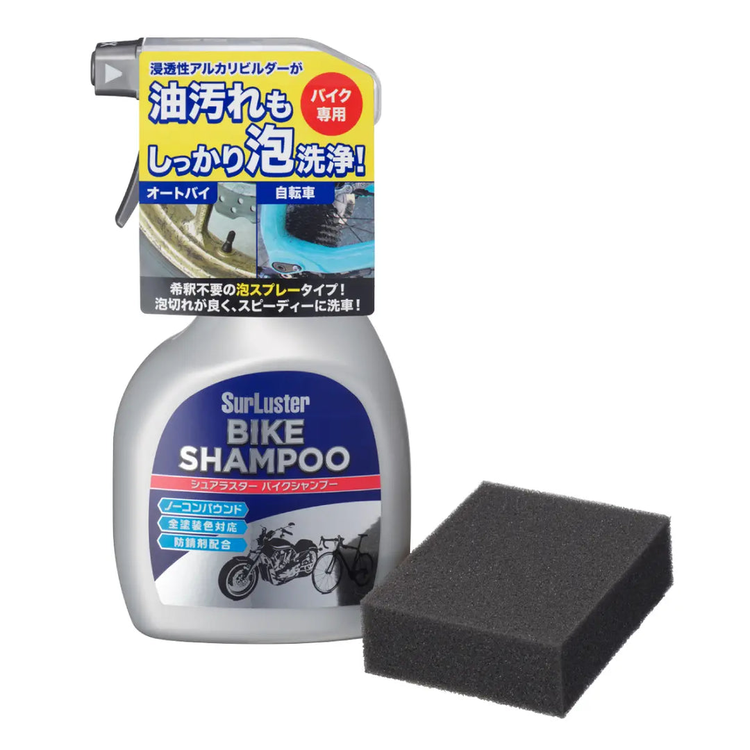 バイクケア – SurLuster公式オンラインショップ
