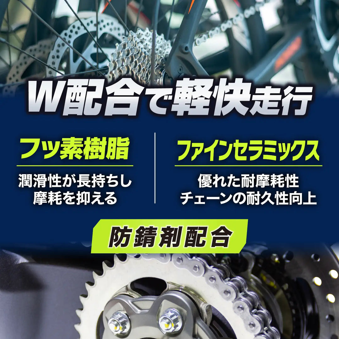 チェーンルブ［セミドライタイプ］ – SurLuster公式オンラインショップ