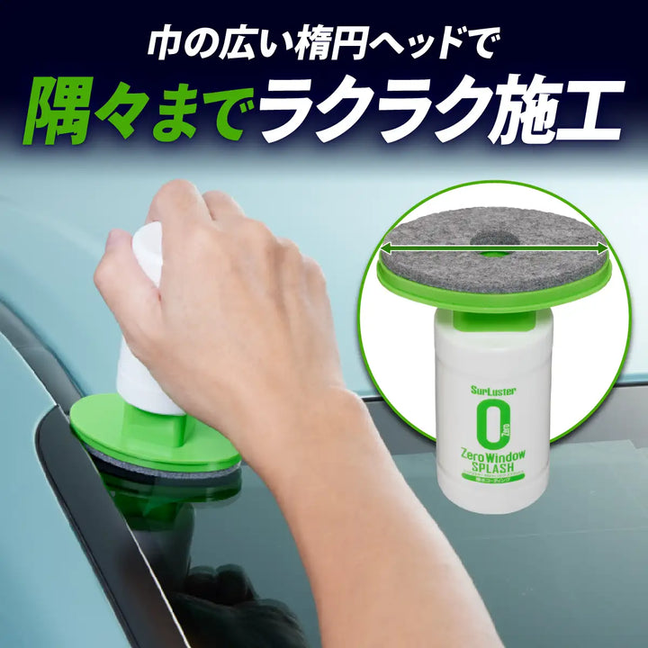 ゼロウィンドウスプラッシュ – SurLuster公式オンラインショップ