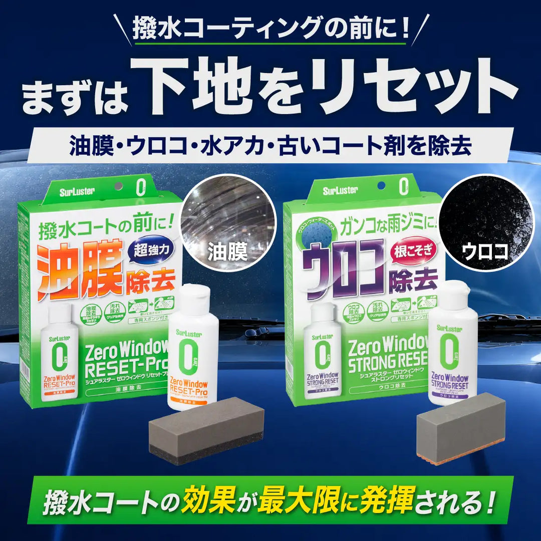 （株）ZEROさん専用 ゼロウィンドウスプラッシュ – SurLuster公式オンラインショップ