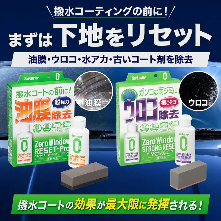 ゼロウィンドウスプラッシュ – SurLuster公式オンラインショップ