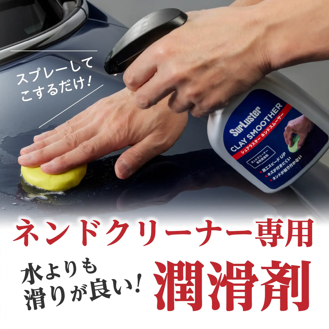ネンドスムーサー – SurLuster公式オンラインショップ