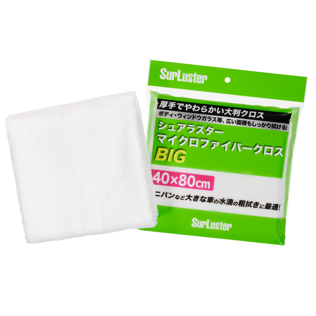 マイクロファイバークロスBIG – SurLuster公式オンラインショップ
